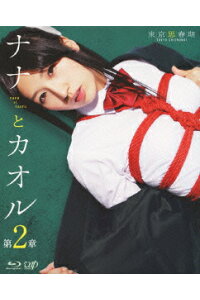 楽天ブックス 東京思春期 ナナとカオル 第2章 Blu Ray 清水厚 栩原楽人 Dvd 楽天ブックス 東京思春期 ナナとカオル 第2章 Blu Ray 清水厚 栩原楽人 Dvd